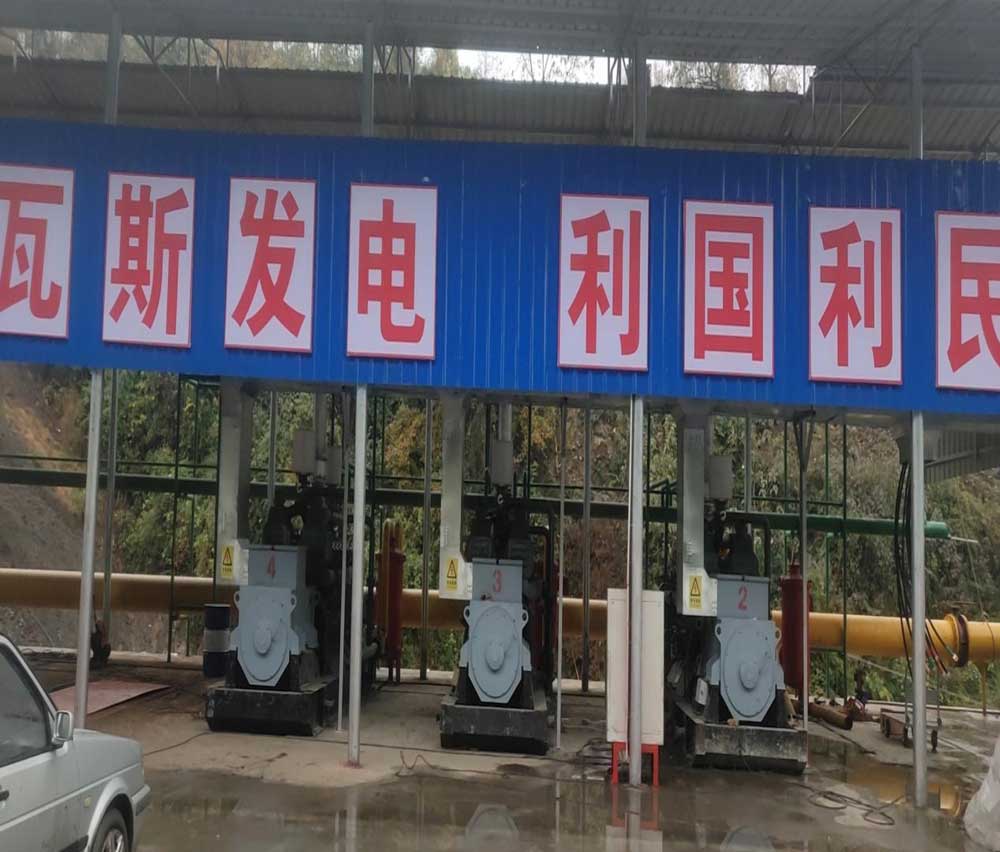 貴州熊家灣瓦斯發（fā）電項目